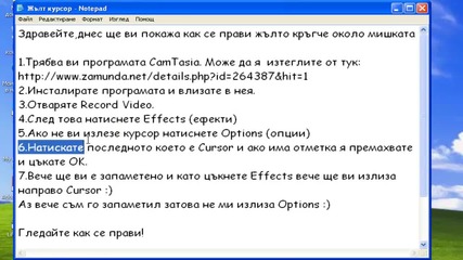 Как да си направим курсора на мишката жълт!