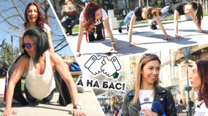 Стотици МАЦКИ легнаха да правят лицеви опори в центъра на София (А на бас)