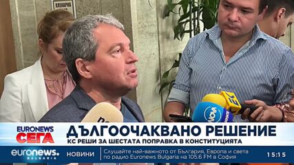 Конституционният съд обяви за противоконституционни част от промените в Конституцията