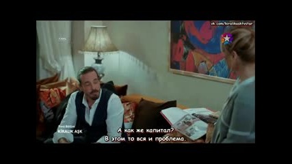 Любов под наем - еп.24 (rus subs - Kiralık aşk 2015)