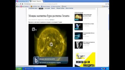 Прогноза за магнитната буря !!!