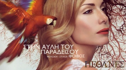 Despina Vandi - Pethanes [hd 1080p]