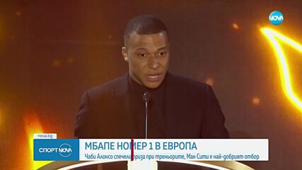 Килиан Мбапе е номер 1 в Европа