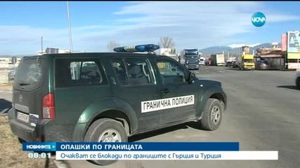 Очакват се блокади по границите с Гърция и Турция
