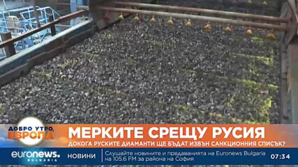 Руските диаманти заобикалят санкционния списък