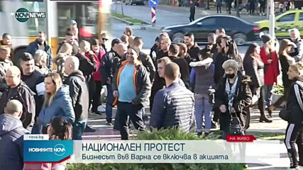 Бизнесът излиза на протест срещу новите мерки