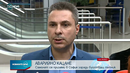 Аварийно кацане на летище София