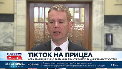 TikTok на прицел: Нова Зеландия също забранява приложението за държавни служители