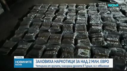 Марихуана за над 2 млн. евро е иззета при спецакция в Бургаско и Ямболско, четирима са задържани