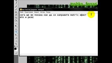 Photoshop Урок - Matrix ефект