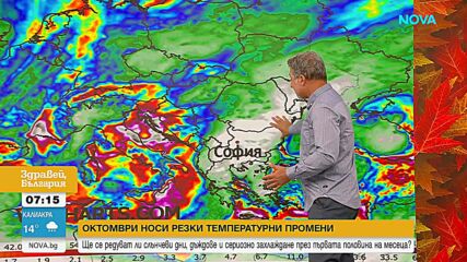 Какво време ни очаква през октомври