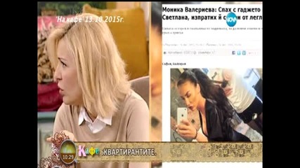 Моника за отношенията си със Съквартирантите