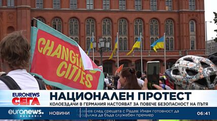 Колоездачи в Германия настояват за повече безопасност на пътя