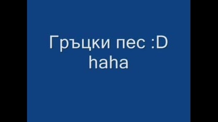 Гърция - Лято 2007