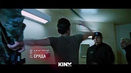 "Джак Ричър Не се връщай" на 28 октомври, сряда от 21:00 ч. по KINO NOVA