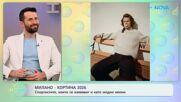 Спортистите, които се изявяват и като модни икони | На кафе | 5 февруари 2026