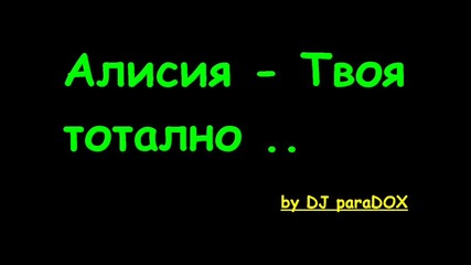 Алисия - Твоя тотално