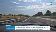 Средната скорост вече се измерва системно: Какво трябва да знаят шофьорите?
