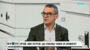 Проф. Иво Петров: Всеки може да спаси живот при сърдечен арест