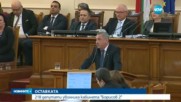 Депутатите уволниха кабинета "Борисов 2"