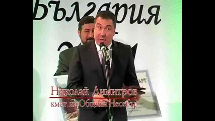Благодарствено обръщение - Николай Димитров кмет на Несебър