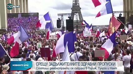 Протест против здравните пропуски в редица френски градове