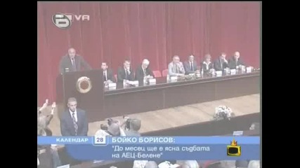 Малко смех с Бойко Борисов 