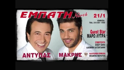 Antipas - Orkizomai Live