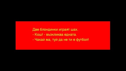 9 - ет Много Смешни Вица - Смях до Спукване 