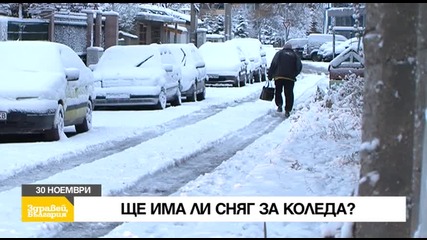 В „Здравей, България” на 30 ноември очаквайте