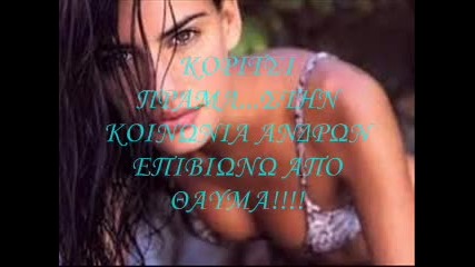 Despina Vandi - Koritsi Prama