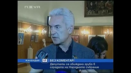 гей скандал в парламента 