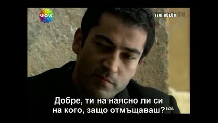 Езел - еп.13/5 част (bg Subs)