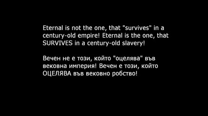 България е Вечна _ Bulgaria is Eternal