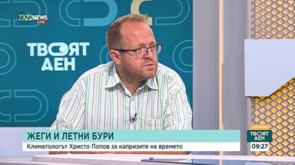 Климатолог: Такива пожари вече може да очакваме всяка година