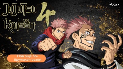 Четвъртият сезон на "Jujutsu Kaisen" е официално потвърден💥🤩
