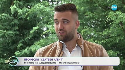 Професия „Сватбен агент": Мечтите на младоженците - мисия възможна - „На кафе“ (01.05.2025)