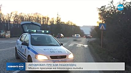 Кола помете и уби пешеходец край Враца