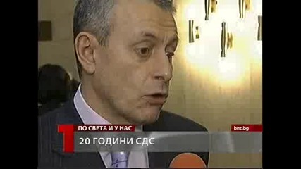 20 години Сдс