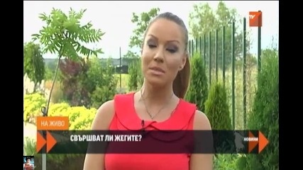 Свършват ли жегите?