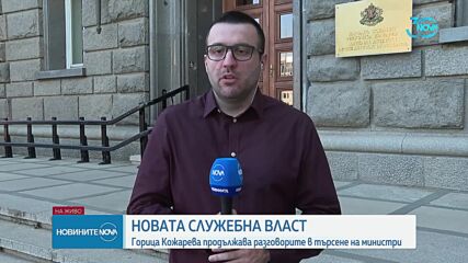 Какви са приоритетите на финансовия министър в следващия служебен кабинет