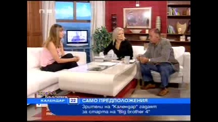 Big Brother 4 - Клюки , Клюки, Клюки