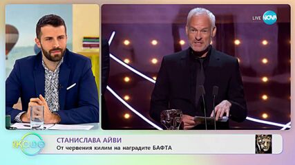 Първи коментари след церемонията на наградите БАФТА - „На кафе” (20.02.2023)