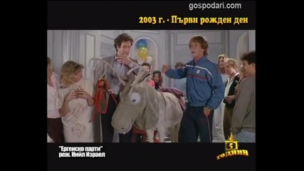 Станахме на 5!
