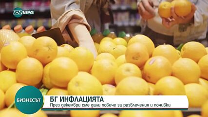 Забавянето на инфлацията в България продължава