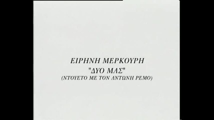 Eirhnh Merkoyrh~antwnhs Remos--duo mas