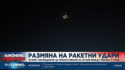 Продължава размяната на удари от двете страни на границата - между Израел и ивицата Газа