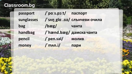 Онлайн Курс А1.1, Урок 6 -- The world in colours- новите думи от урока