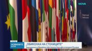 Председателят на Европейския съвет Антонио Коща идва на посещение в България