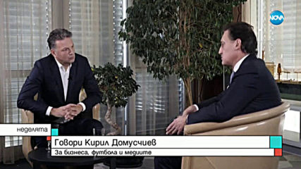 Кирил Домусчиев за Лудогорец, БФС и футбола в България